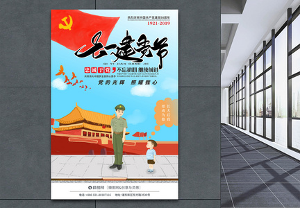 71建党98周年庆手绘海报图片