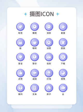 UI设计工具通用icon图标图片