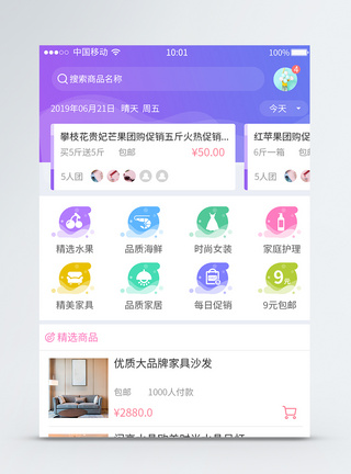 UI设计电商类APP界面设计家居高清图片素材
