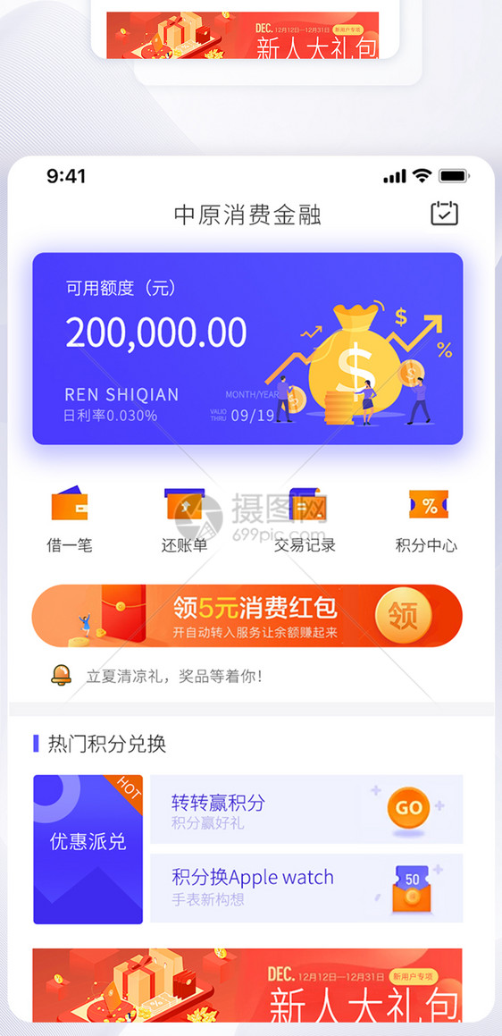 UI设计金融理财类手机APP界面图片