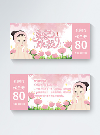 粉色小清新美容优惠券图片