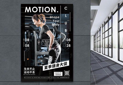 夏季健身锻炼促销宣传海报图片