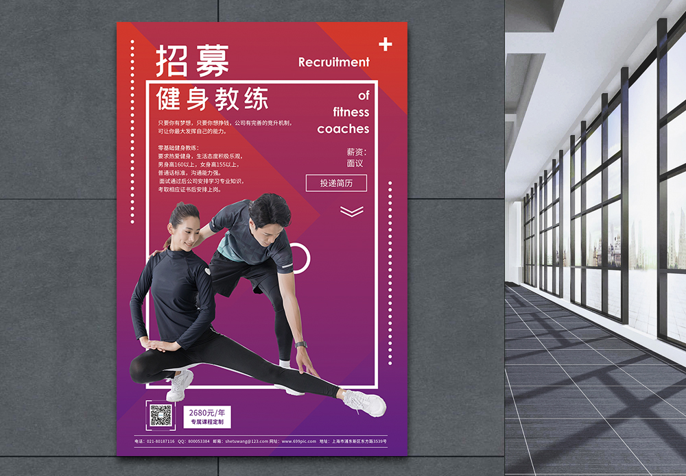 艺术字私人教练海报设计