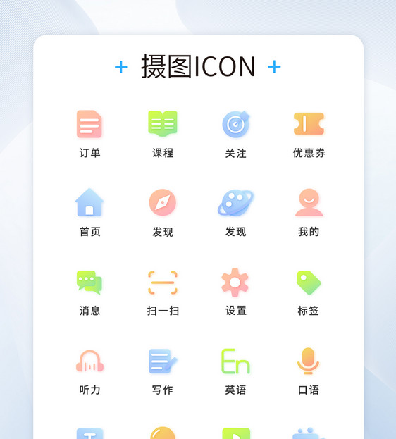 UI设计教育工具icon图标图片