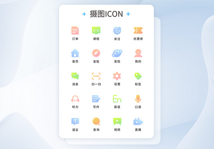 UI设计教育工具icon图标图片