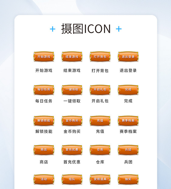 UI设计游戏工具icon图标图片