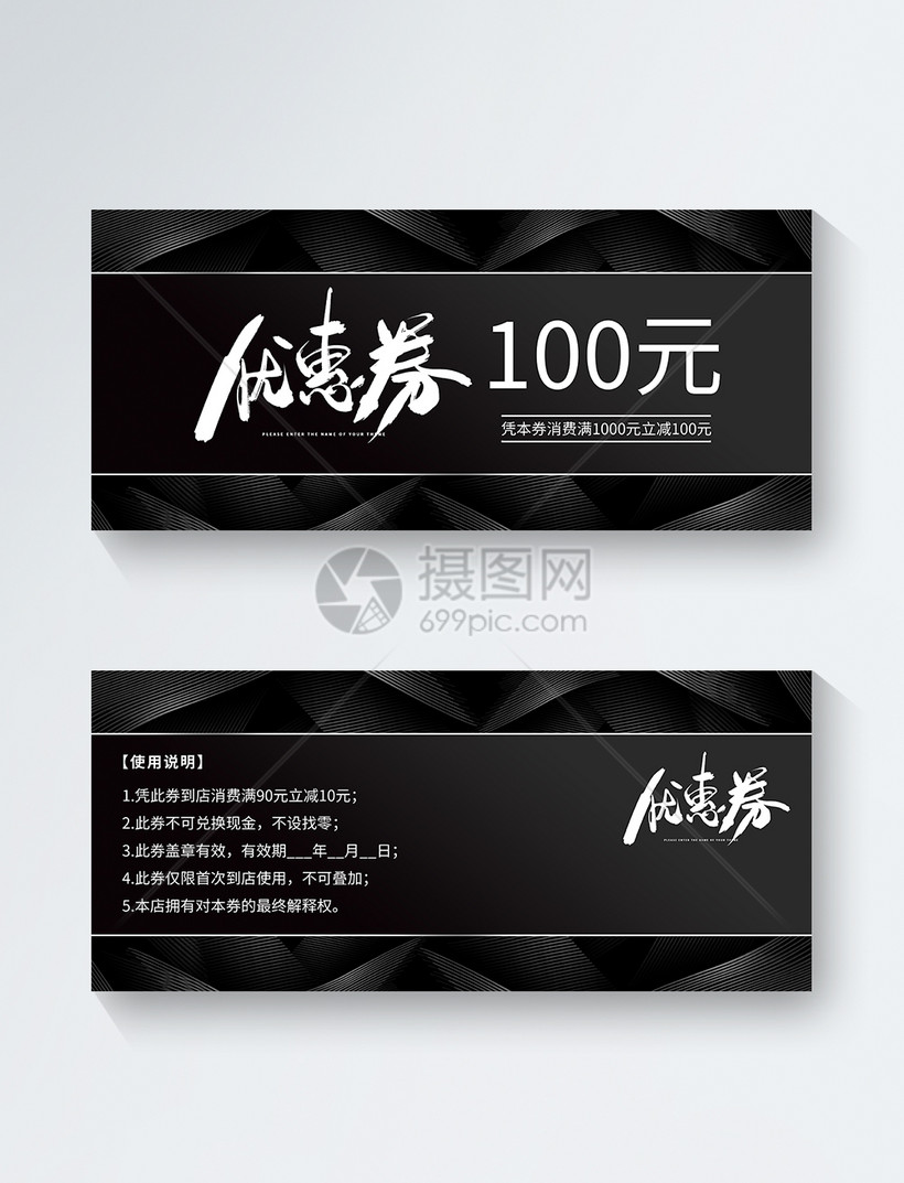 黑色质感高端优惠券
