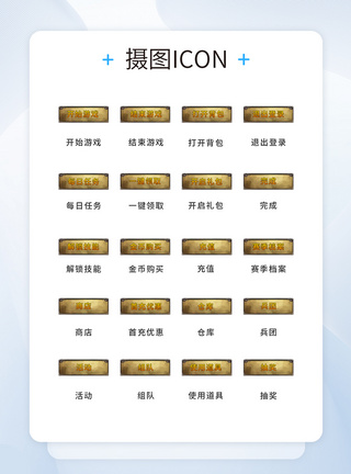 UI设计游戏工具icon图标图片