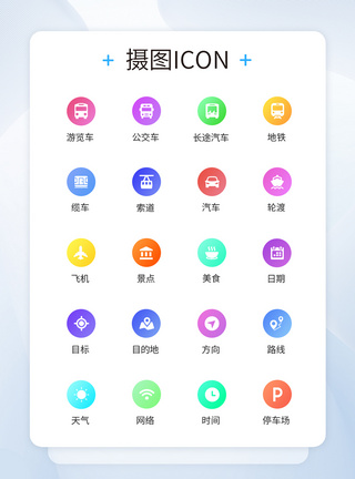 UI设计旅游出行icon彩色图标图片