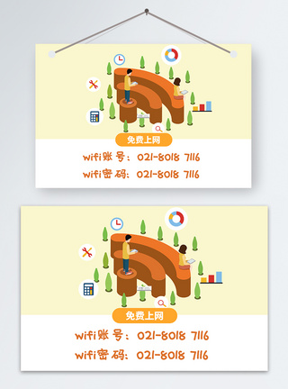 账号免费wifi温馨提示牌模板