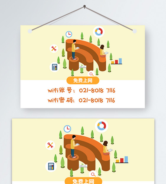 免费wifi温馨提示牌图片