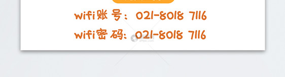 免费wifi温馨提示牌图片
