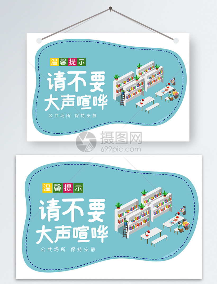 请勿大声喧哗温馨提示牌