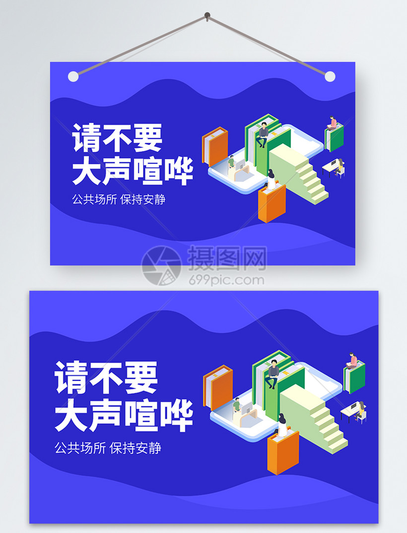 请勿大声喧哗温馨提示牌