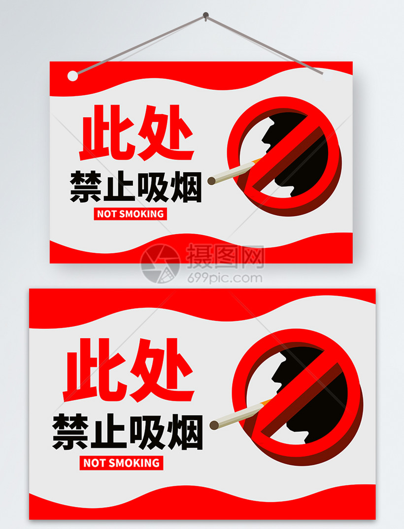 禁止吸烟温馨提示牌模板素材 正版图片 摄图网 禁止吸烟温馨提示牌模板素材 正版图片 摄图网