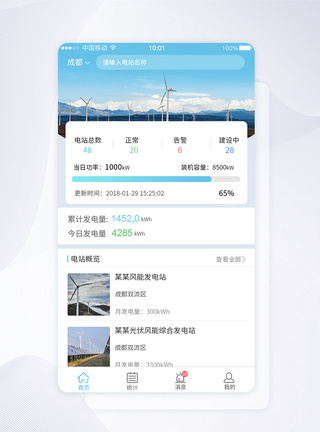 风能发电UI设计智慧电站发电APP界面设计模板