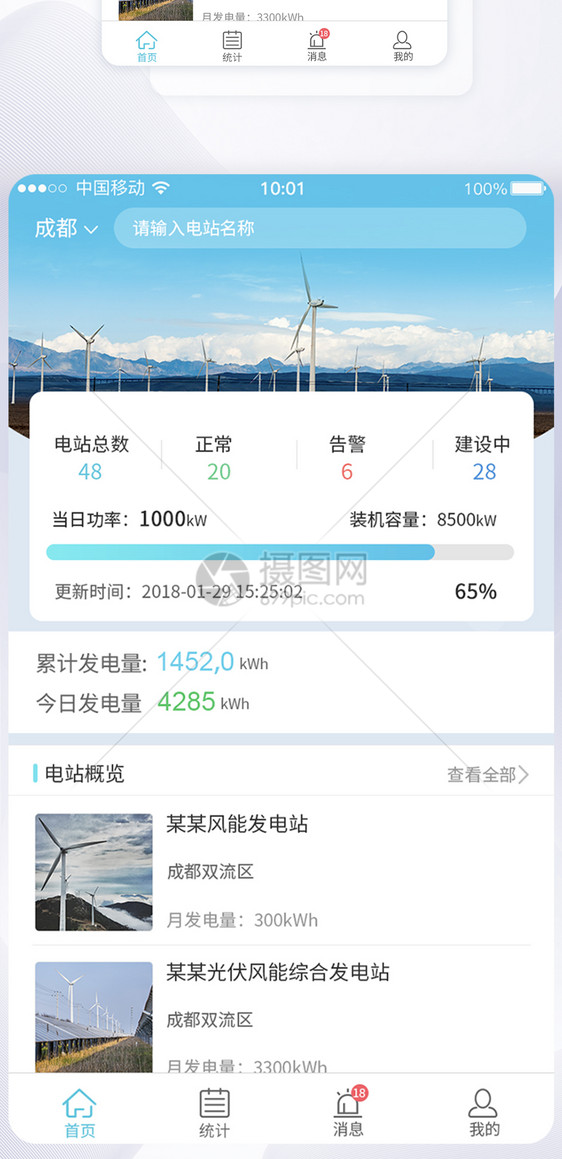 UI设计智慧电站发电APP界面设计图片