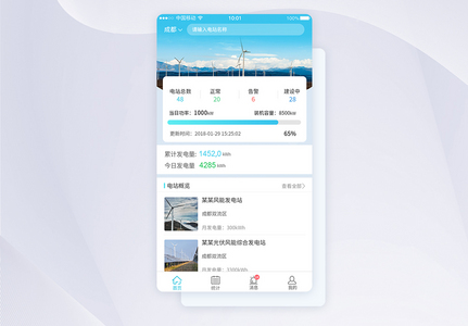 UI设计智慧电站发电APP界面设计图片