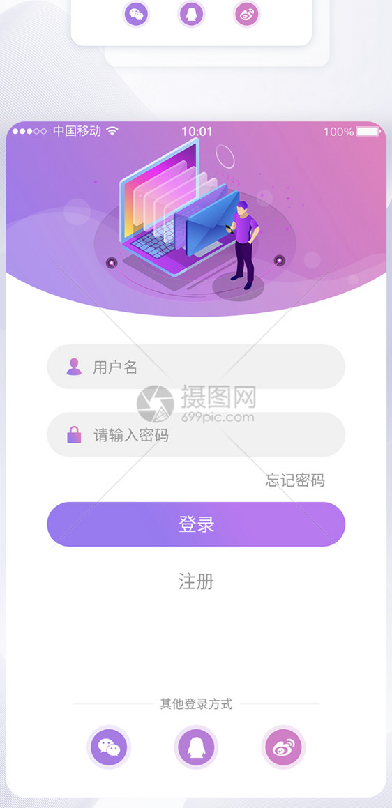 UI设计清渐变时尚元素登录界面APP设计图片