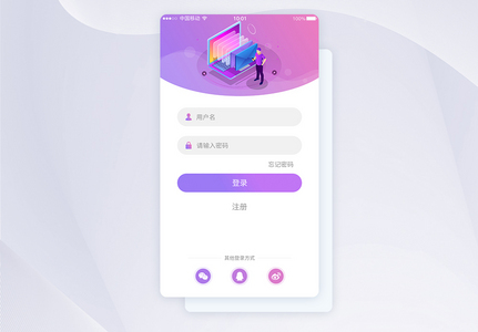UI设计清渐变时尚元素登录界面APP设计高清图片