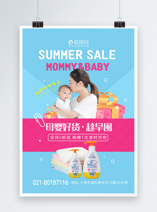 孕婴素材呵护妈咪宝贝母婴用品促销海报模板