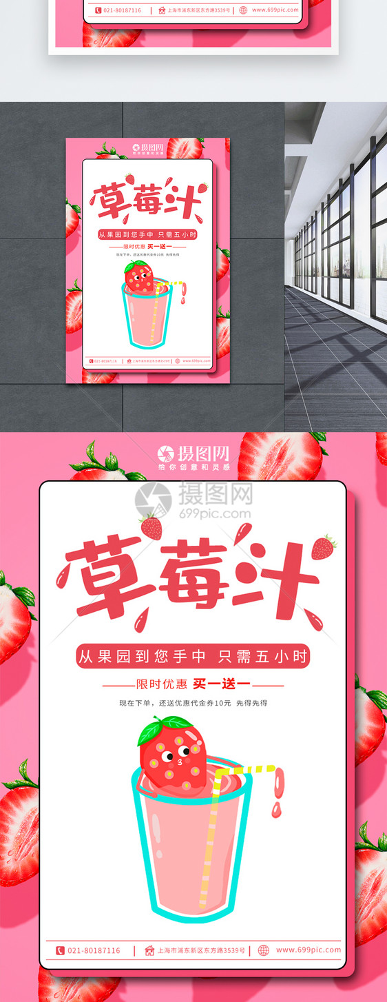 粉红色草莓汁果汁促销海报图片