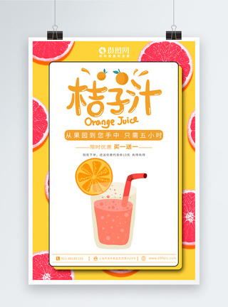 黄色桔子果汁饮品促销海报图片