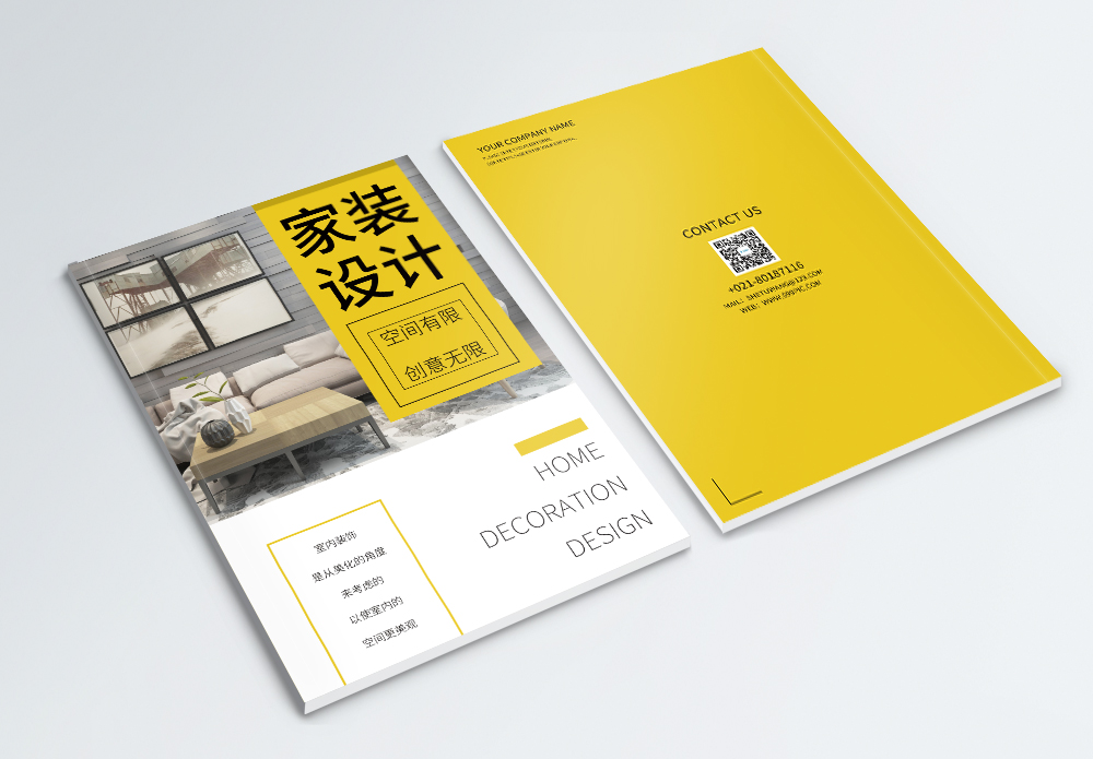 室内设计封面简约大气家装设计宣传画册封面模板