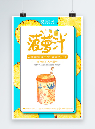 蓝色背景菠萝汁果汁宣传海报图片