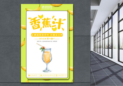 创意香蕉果汁饮品宣传海报图片