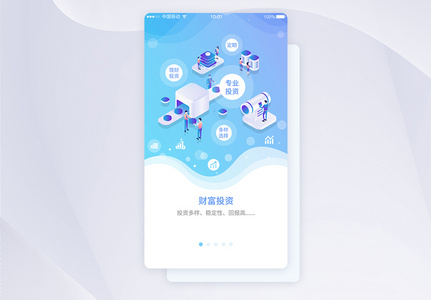 UI设计理财金融APP引导页界面设计高清图片