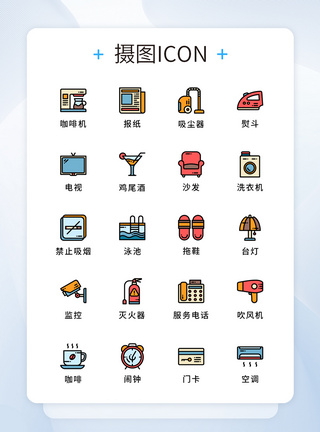 纯原创酒店宾馆服务元素icon图标集图片