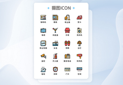 纯原创酒店宾馆服务元素icon图标集图片