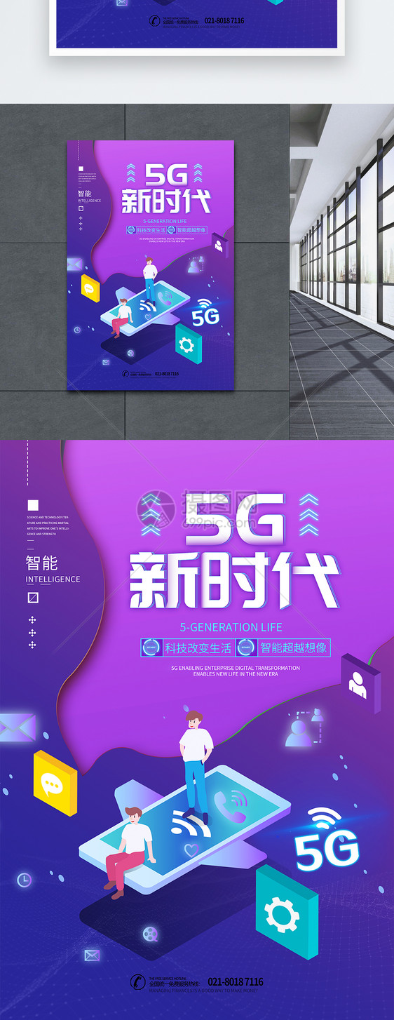 5G新时代海报图片