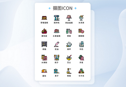 纯原创烘培蛋糕元素icon图标集高清图片