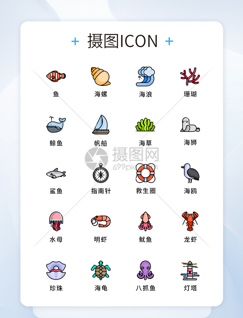 纯原创UI海洋生物icon图标集模板素材-正版图片401493788-摄图网