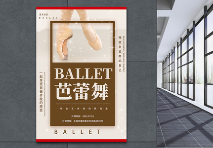 芭蕾舞培训海报图片
