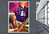 中国京剧文化宣传海报图片