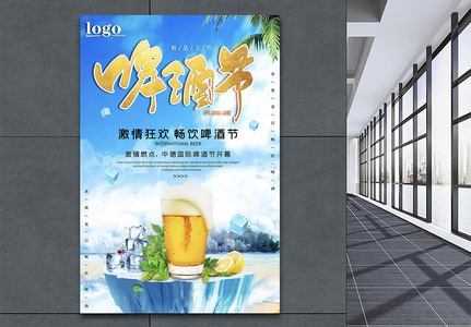 夏季啤酒畅饮宣传海报图片