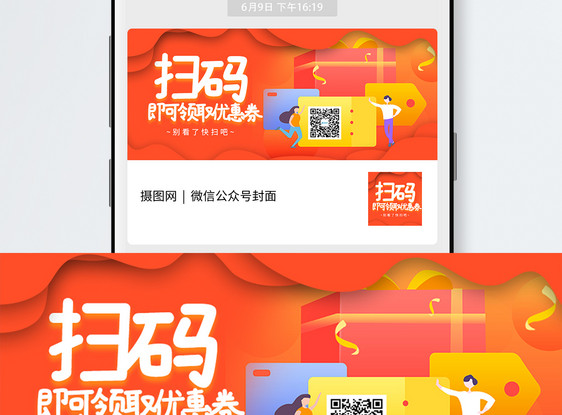 创意扫描关注公众号封面图片