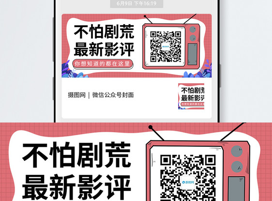 观影扫描关注二维码公众号封面图片