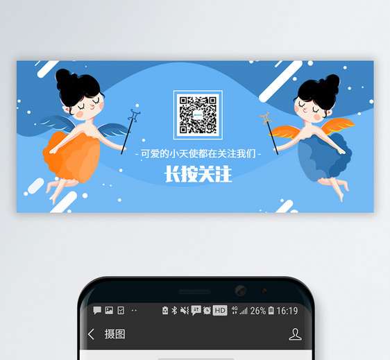 创意扫码关注公众号封面图片