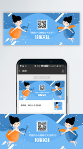 创意扫码关注公众号封面图片