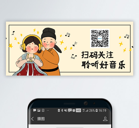 创意扫码关注公众号封面图片