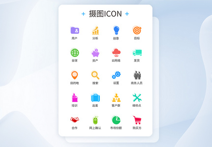 UI设计商务icon彩色图标高清图片