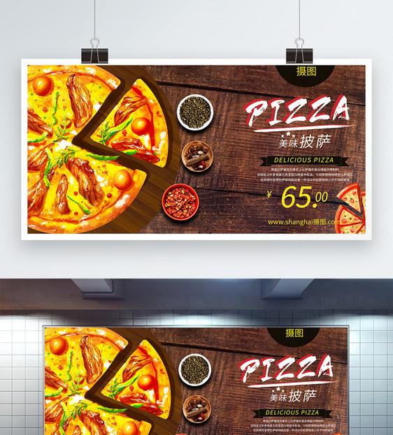 美味披萨美食促销展板图片