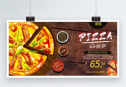 美味披萨美食促销展板高清图片
