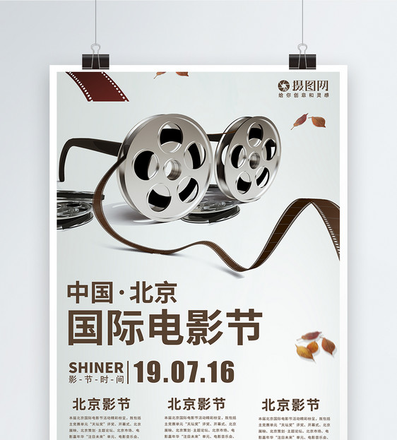 北京国际电影节宣传海报图片