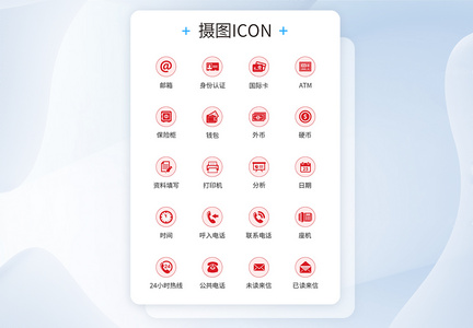 UI设计银行服务icon图标图片
