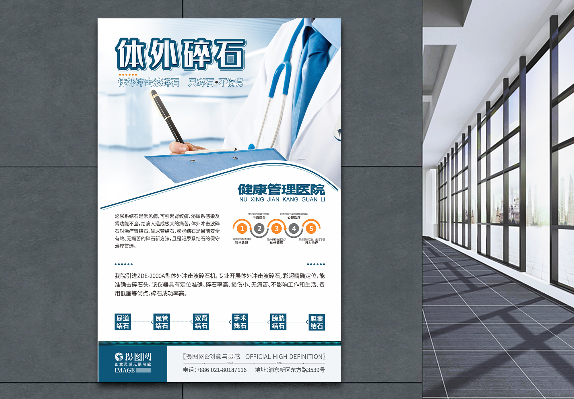 碎石冲击体外碎石医院结石科海报模板
